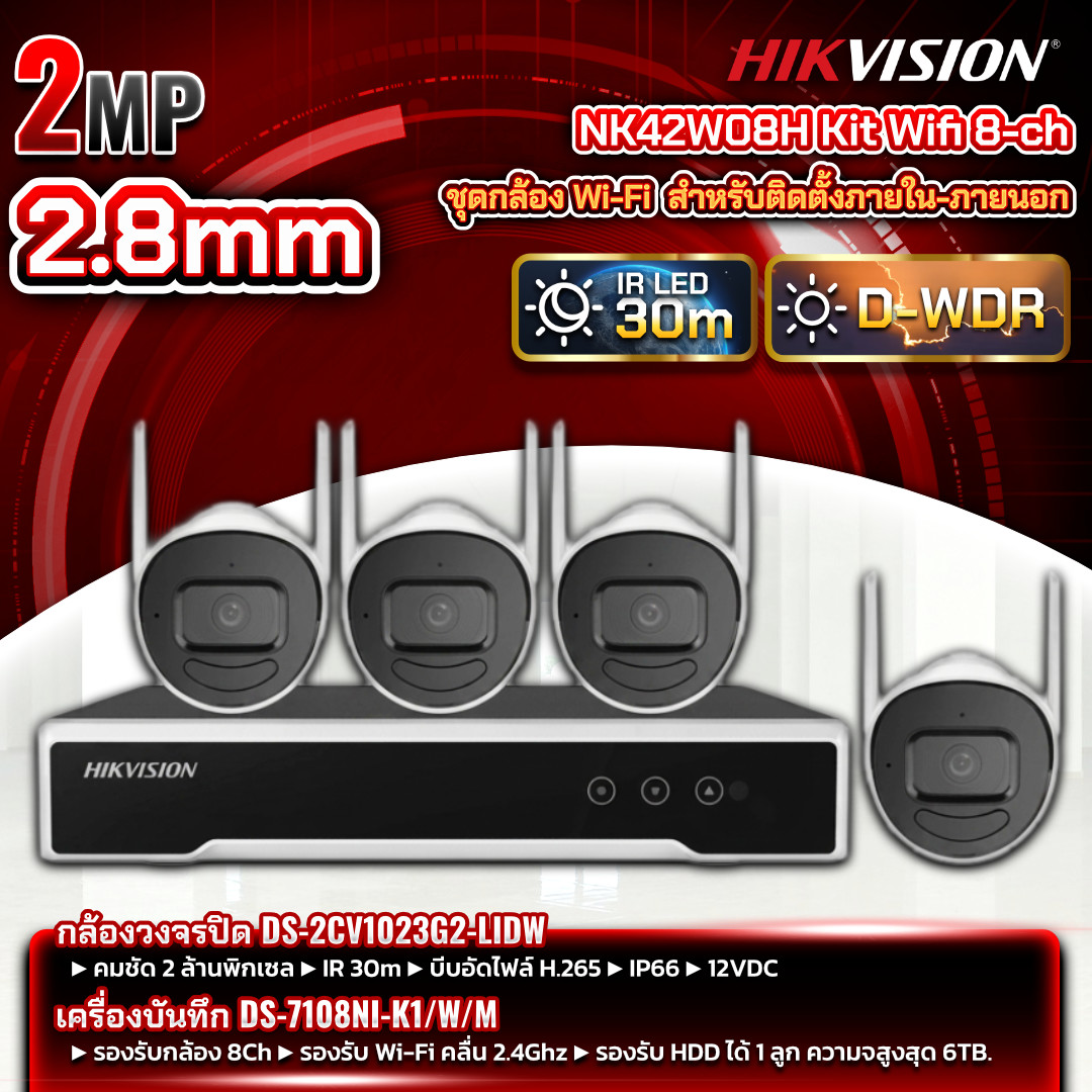 HIKVISION ชุดกล้อง Wi-Fi รุ่น NK42W08H Kit กล้อง 2MP มีไมค์บันทึกเสียง