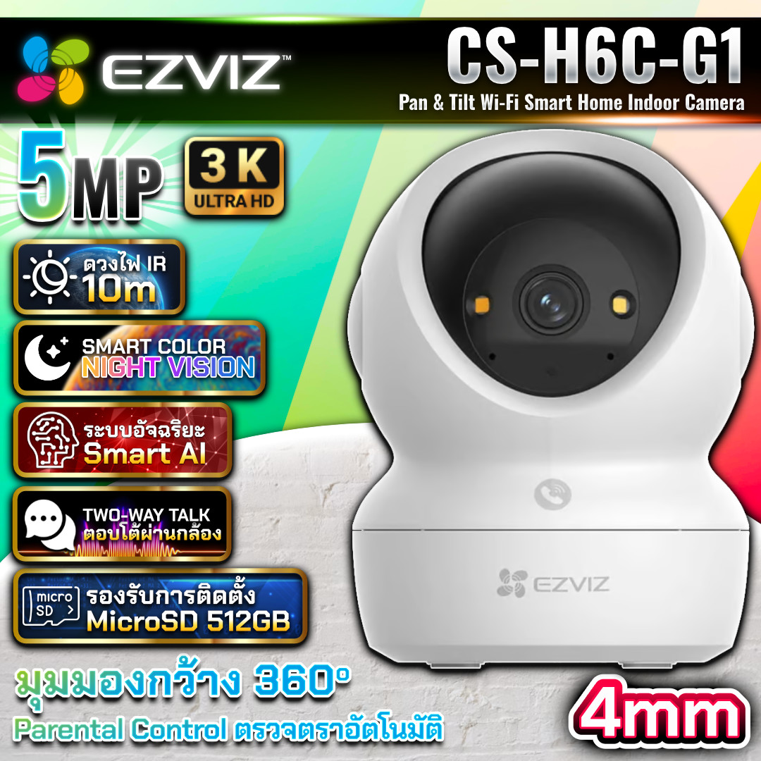 กล้อง EZVIZ-CS-H6C-G1 WIFI 5MP