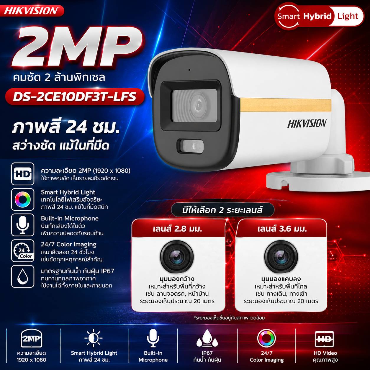 กล้องกระบอก DS-2CE10DF3T-LFS
