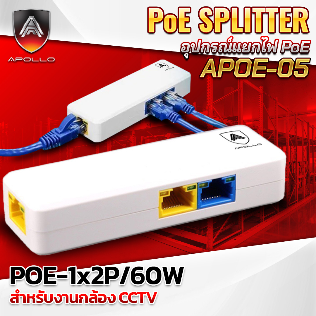 APOLLO POE Splitter รุ่น APOE-05 APL-POE-1x2P/60W ตัวแยก POE 1 ออก 2สําหรับกล้องวงจรปิด CCTV