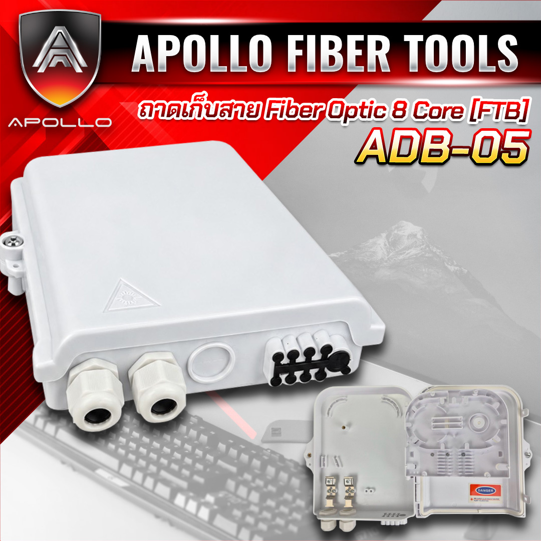 APOLLO Splice tray 8core outdoor รุ่น ADB-05 กล่องพักสายไฟเบอร์ภายนอก