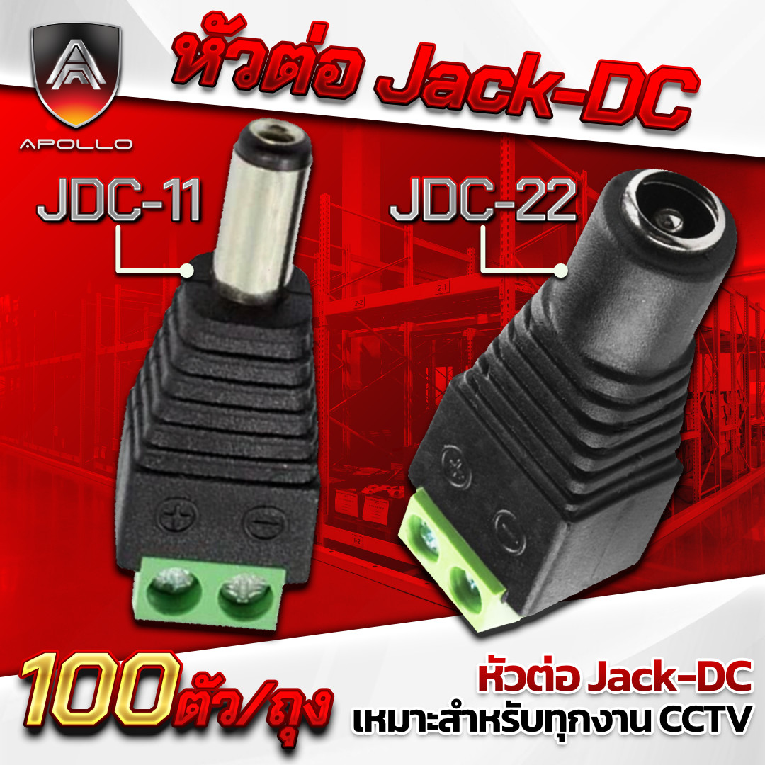 แจ็คDC ผู้-เมีย สำหรับกล้องวงจรปิด ถุงละ 100ตัว