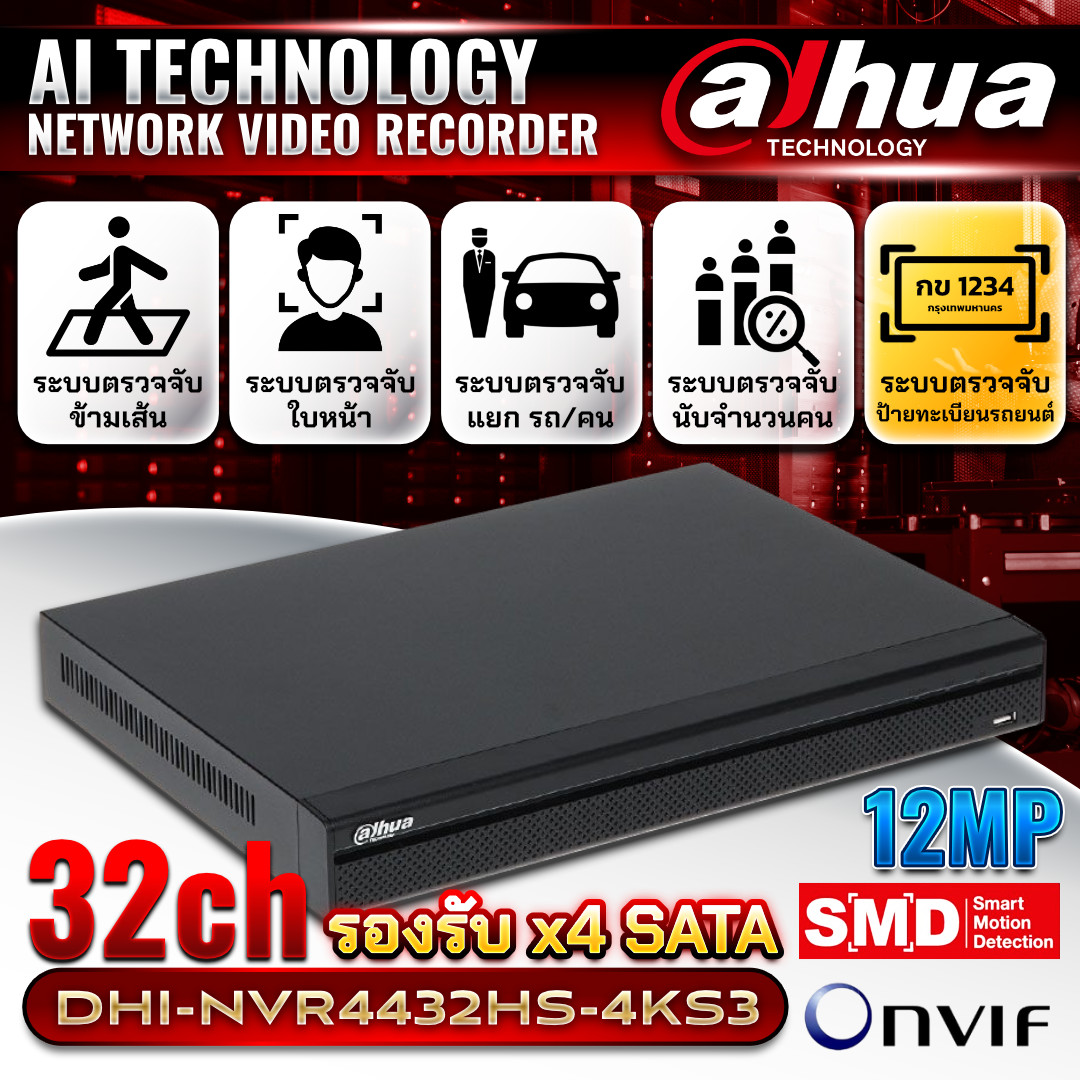 DAHUA เครื่องบันทึก NVR 32Ch. รุ่น DHI-NVR4432-4KS3 รองรับกล้อง12MP มี AI