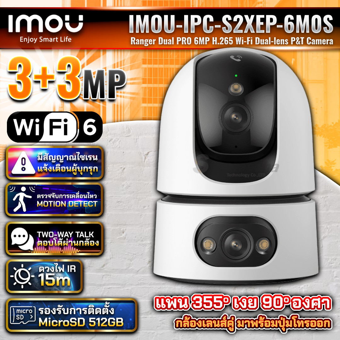 IMOU กล้องวงจรปิด Wi-Fi รุ่น RANGER Dual Pro ความละะเอียด 6MP ภาพสี 24ชม. Two-way Talk