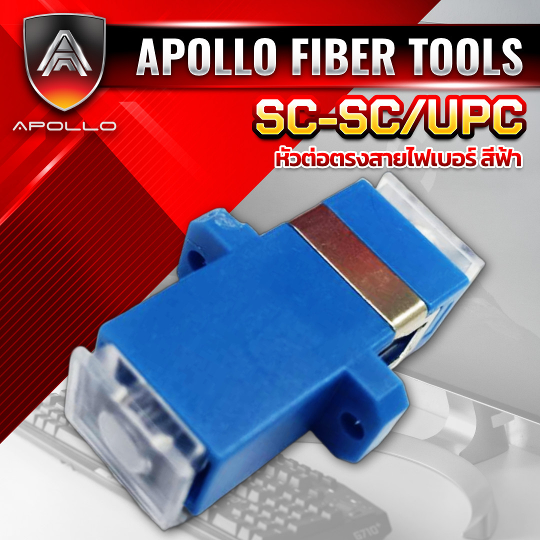 APOLLO หัวต่อตรง Fiber optic adapter SC/UPC