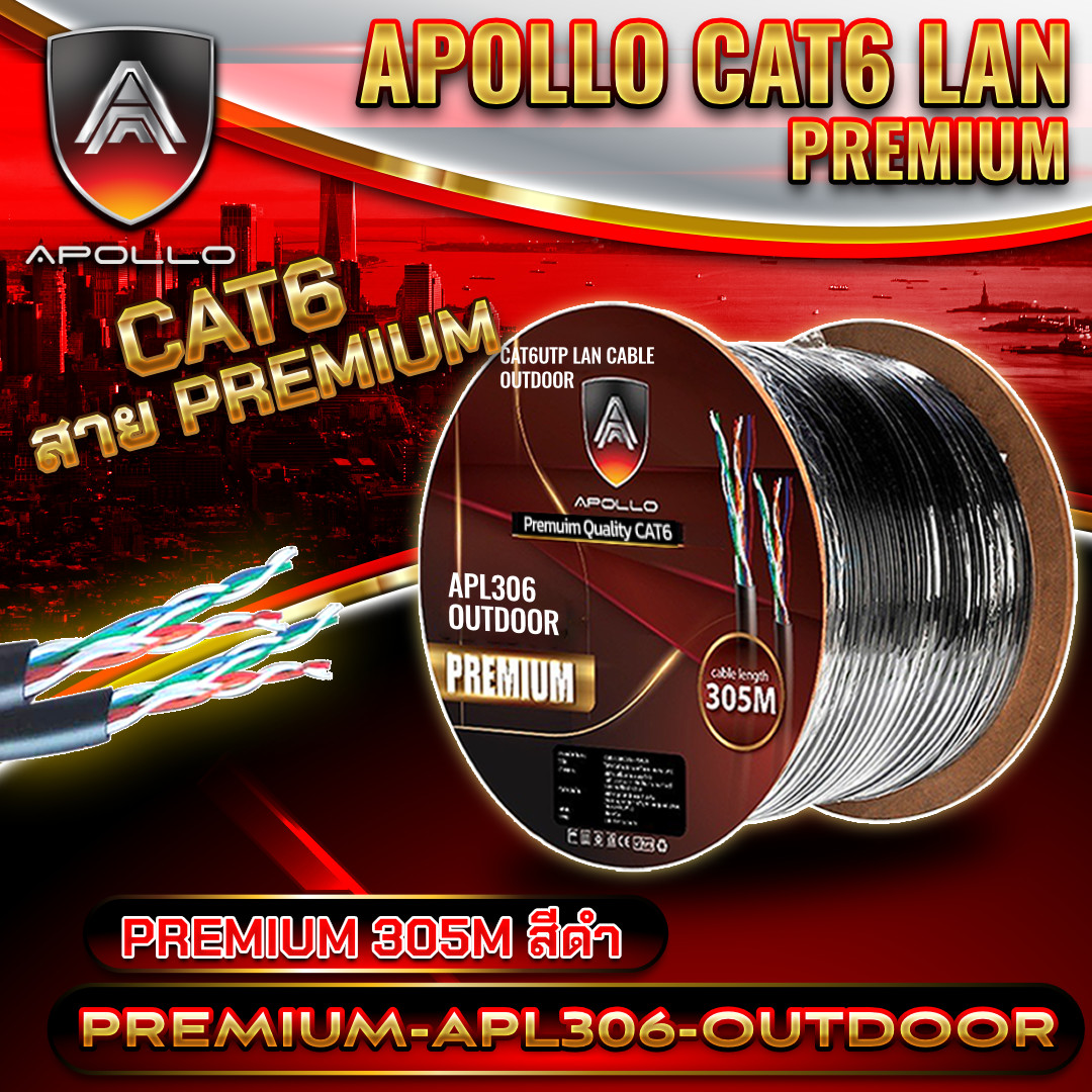 APOLLO สายแลนสำหรับภายนอก LAN Cable CAT6 UTP รุ่น APL306-OUTDOOR PREMIUM