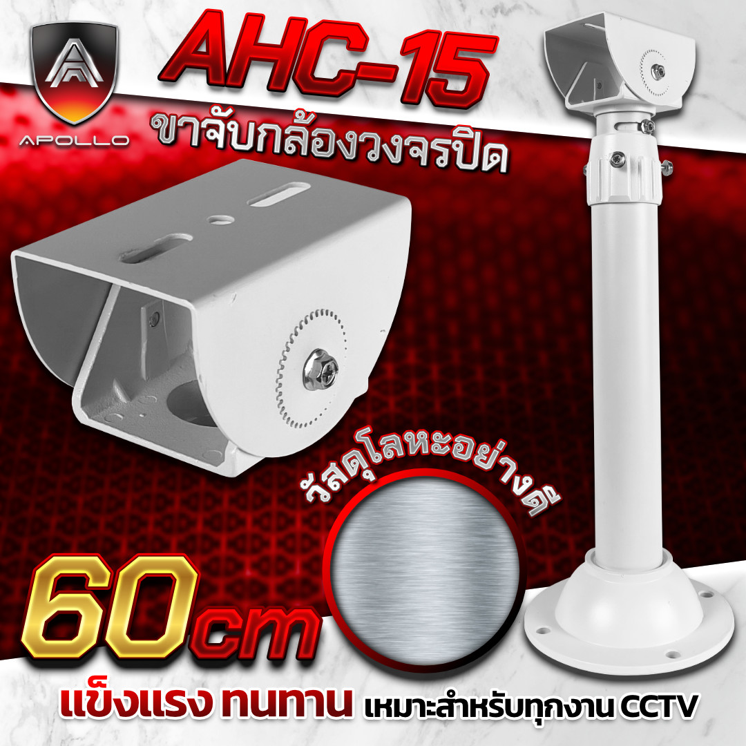 APOLLO ขาจับกล้องยึดจากเพดาน รุ่น AHC15 / AHC17 ปรับควมายาวได้