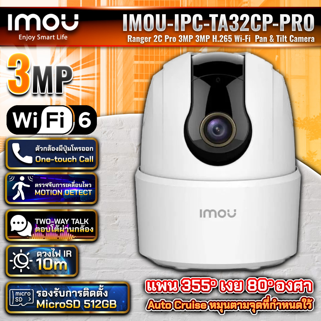IMOU กล้องวงจรปิด Wi-Fi รุ่น RANGER C2 Pro ความละเอียด 3MP ภาพสี 24ชม. Two-way Talk