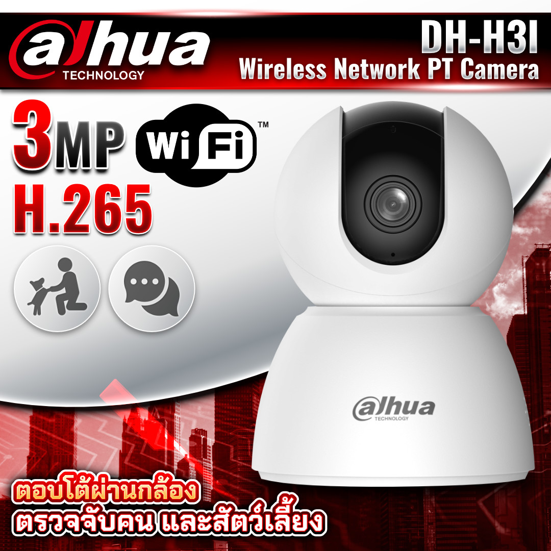DAHUA กล้องวงจรปิด Wi-Fi รุ่น HERO DHI-H3I ความละะเอียด 3MP Two-way Talk