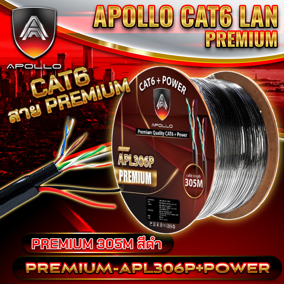 APOLLO สายแลนสำหรับภายนอก LAN Cable CAT6 UTP รุ่น APL306P-PREMIUM lan+power