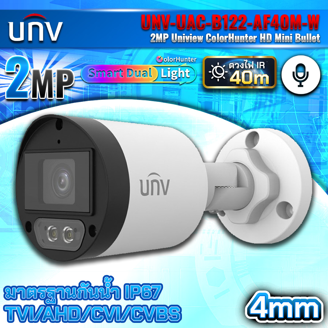 กล้องกระบอก UNV-UAC-B122-AF40M-W
