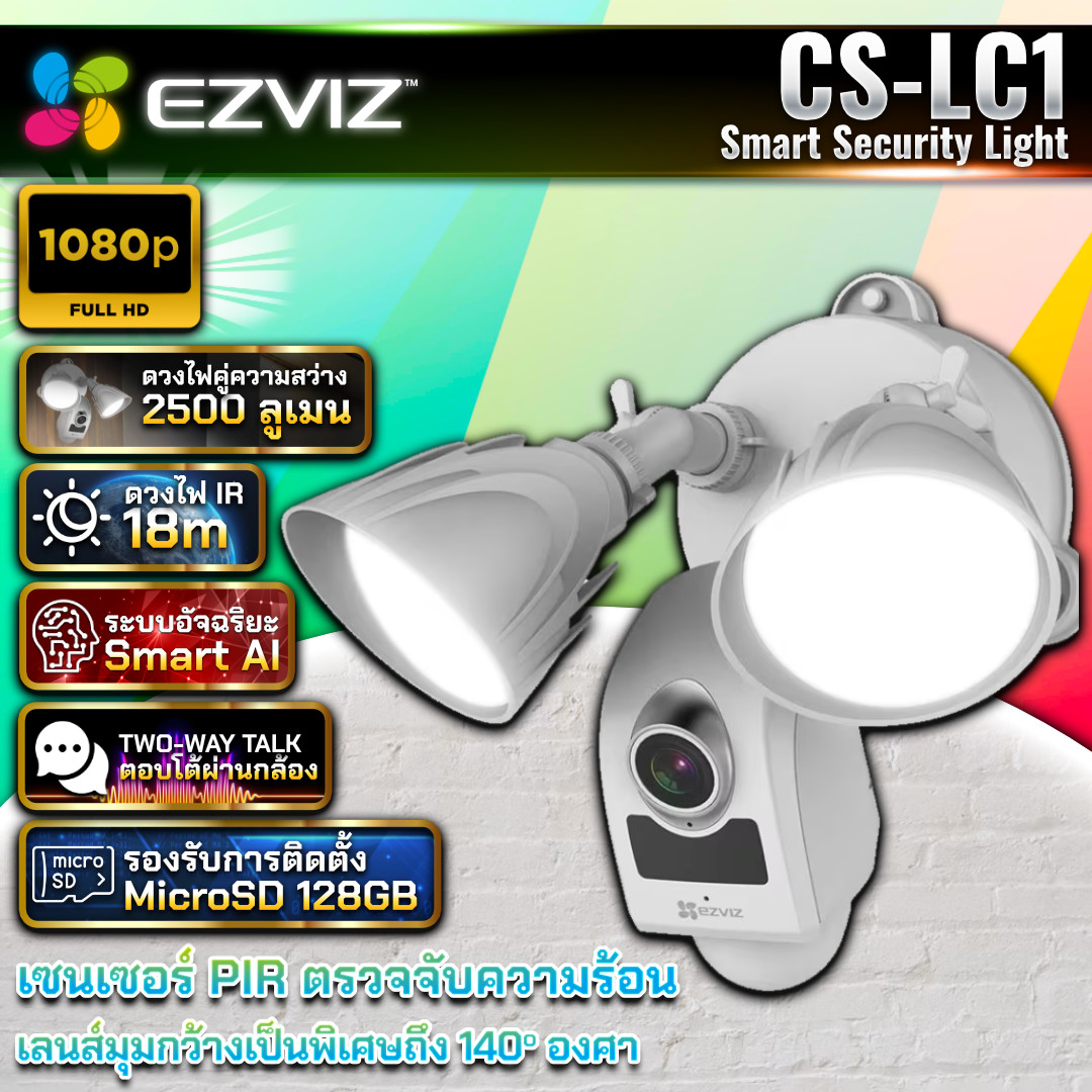กล้อง EZVIZ  CS-LC1 Smart Security Light