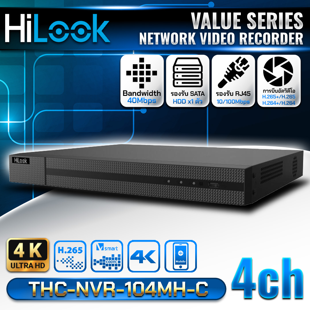 เครืองบันทึก 4 ช่อง THC-NVR-104MH-C