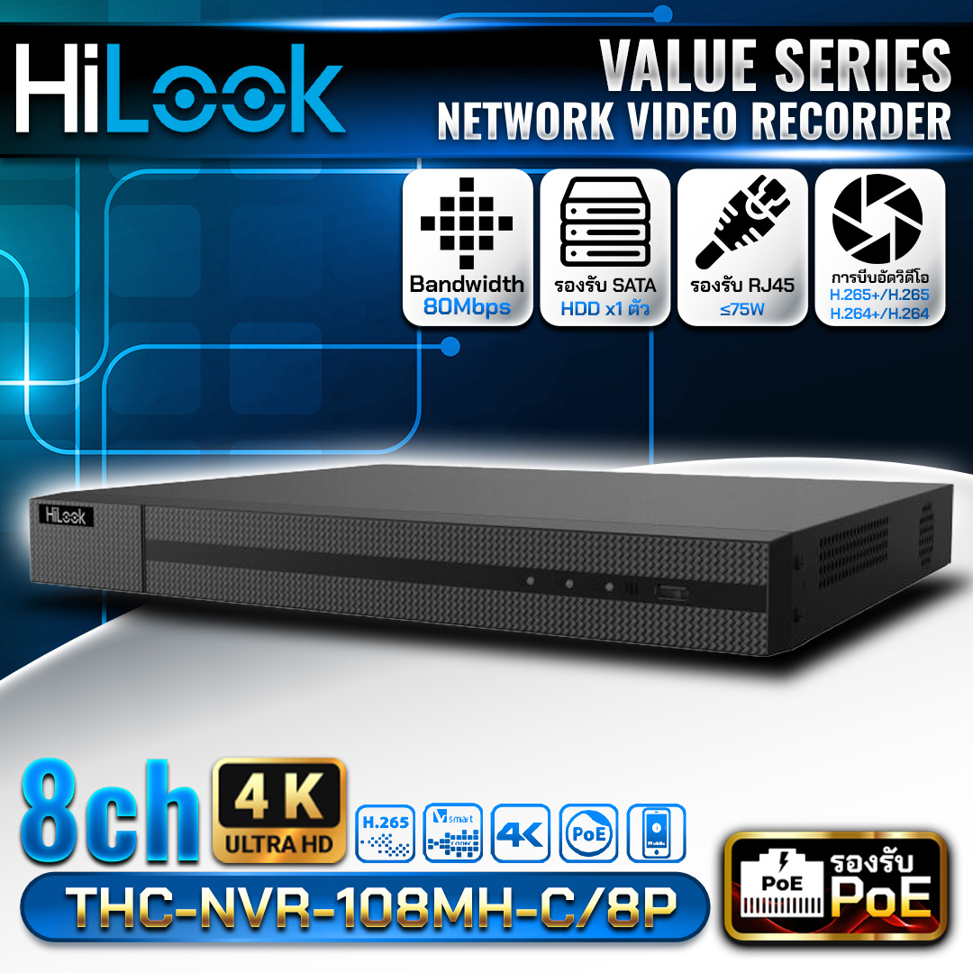 เครืองบันทึก 8 ช่อง POE THC-NVR-108MH-C/8P