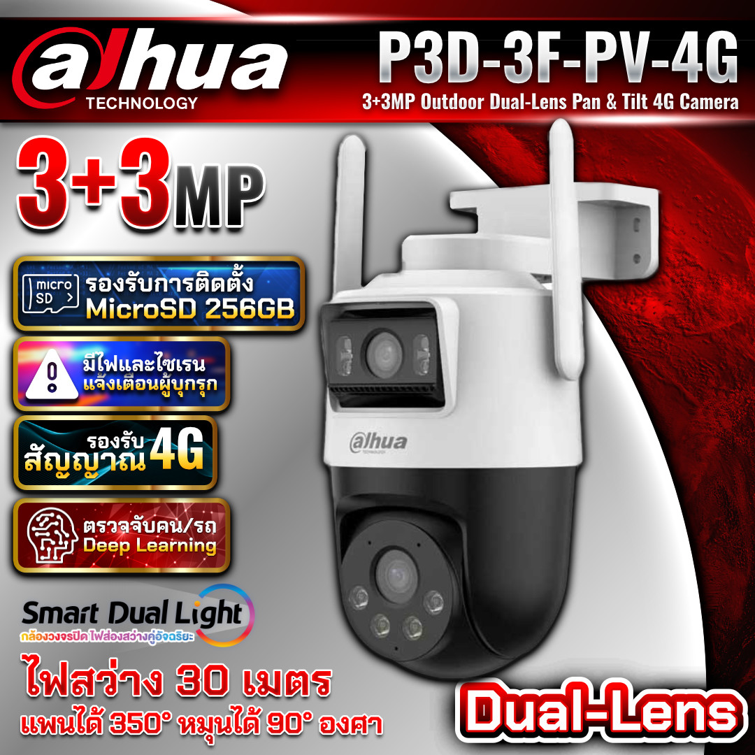 DAHUA กล้องวงจรปิด 4G รุ่น PICOO DUAL D1 (DH-P3D-3F-PV-4G) ความละะเอียด 3+3MP ภาพสี 24ชม. Smart Dual Light Two-way Talk