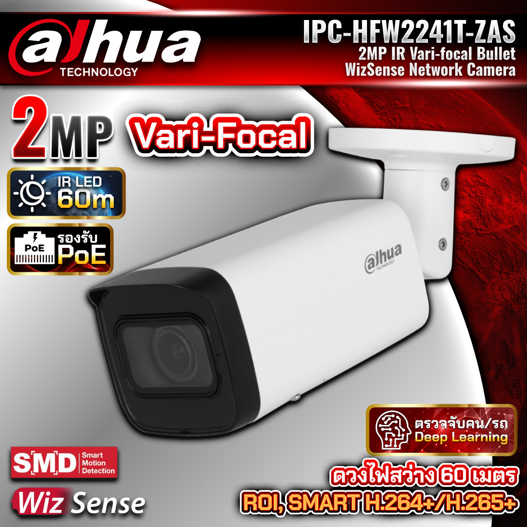 DAHUA กล้องวงจรปิด IP รุ่น DH-IPC-HFW2241T-ZAS ความละะเอียด 2MP Vari-focal เลนส์มอเตอร์ WizSense