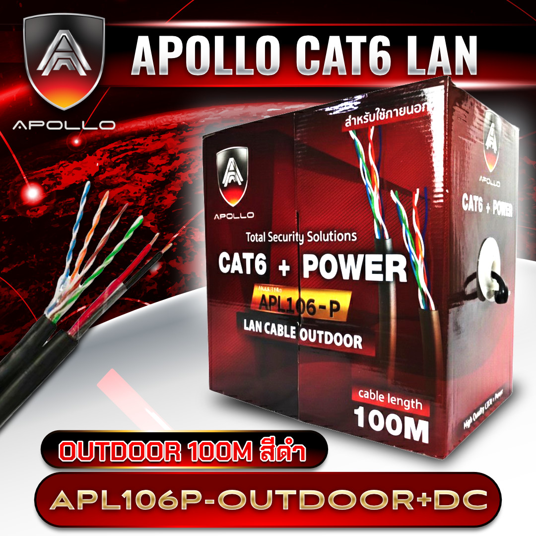 APOLLO สายแลนสำหรับภายนอก LAN Cable CAT6 UTP รุ่น APL106P lan+power ความยาว 100ม.