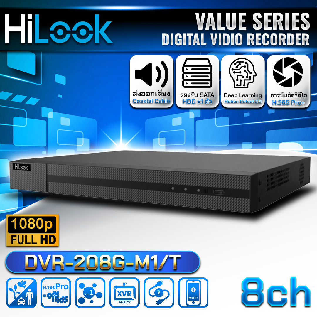 เครื่องบันทึก 8 ช่อง DVR-208G-M1/T