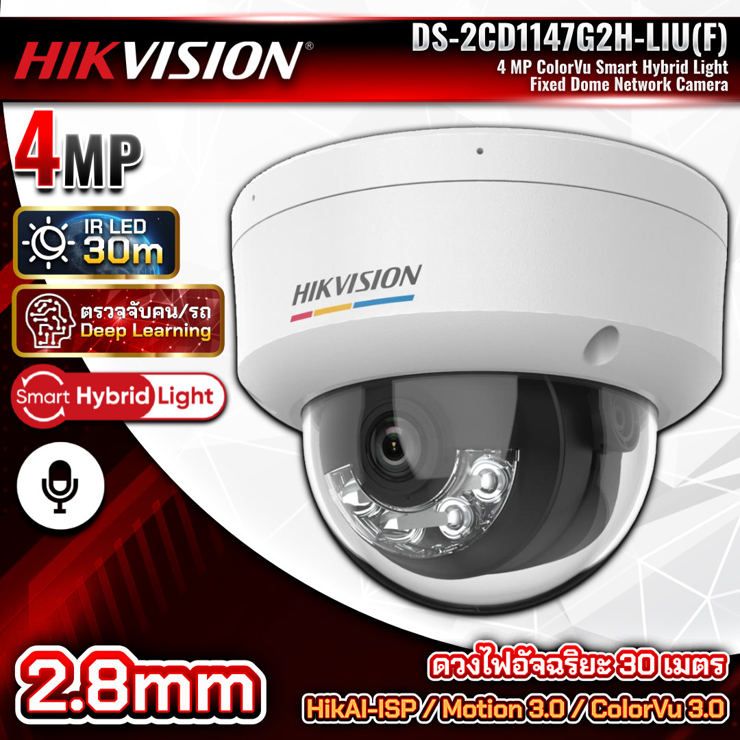 HIKVISION กล้องวงจรปิด IP รุ่น DS-2CD1147G3H-LIU ความละเอียด 4MP ColorVu 3.0 ภาพสี 24ชม