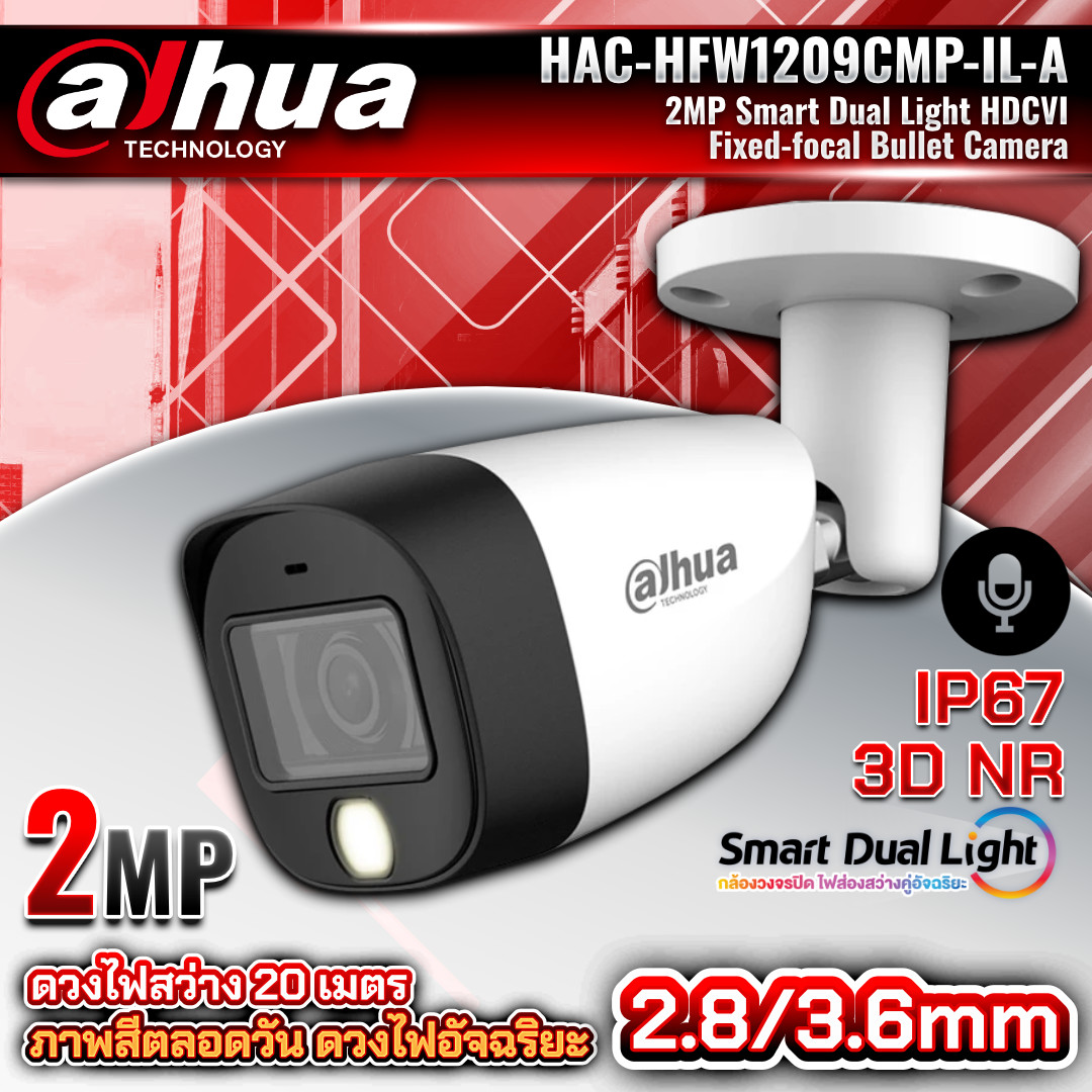 กล้อง DH-HAC-HFW1209CMP-IL-A 2 ล้าน