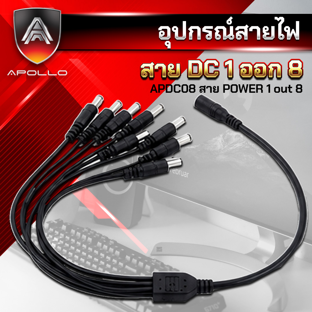 สายไฟ DC 1 ออก 8 jack 5.5x2.1mm.