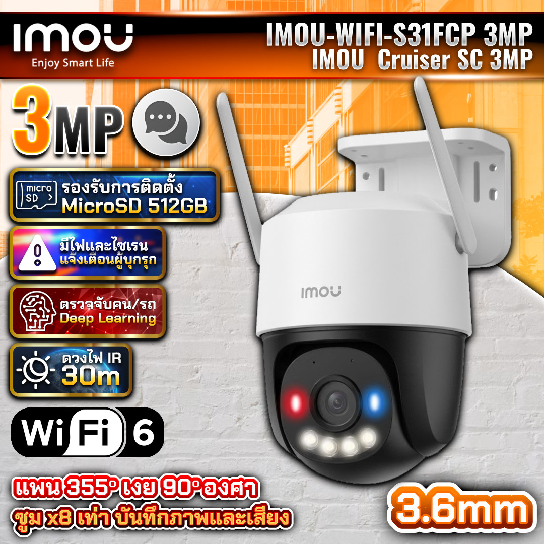 IMOU กล้องวงจรปิด Wi-Fi รุ่น Cruiser SC 3MP (S31FCP) ความละเอียด 3MP ภาพสี 24ชม. มีไซเรน