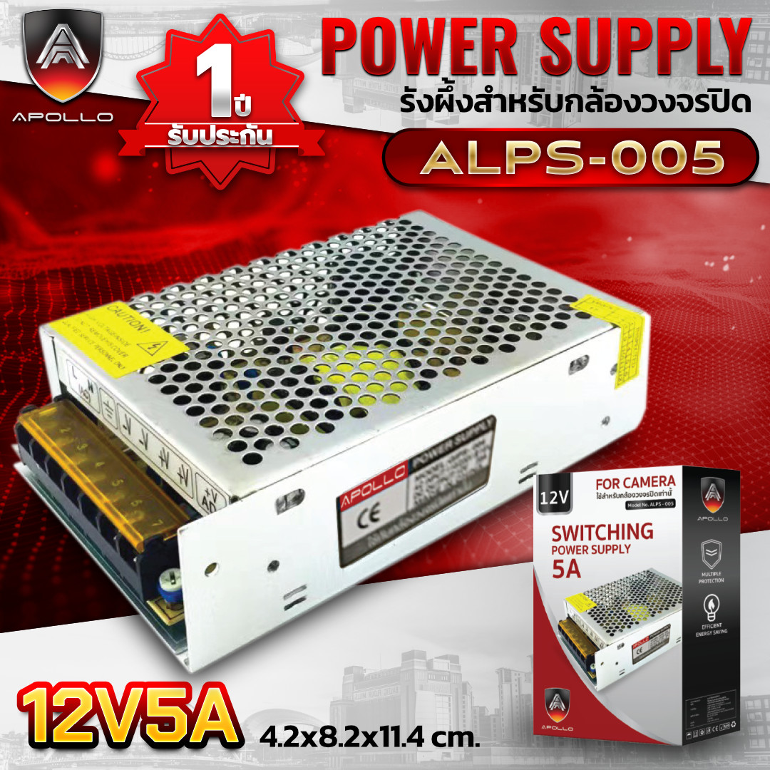 APOLLO Switching Power Supply 5A รุ่น ALPS-005  รังผึ้ง