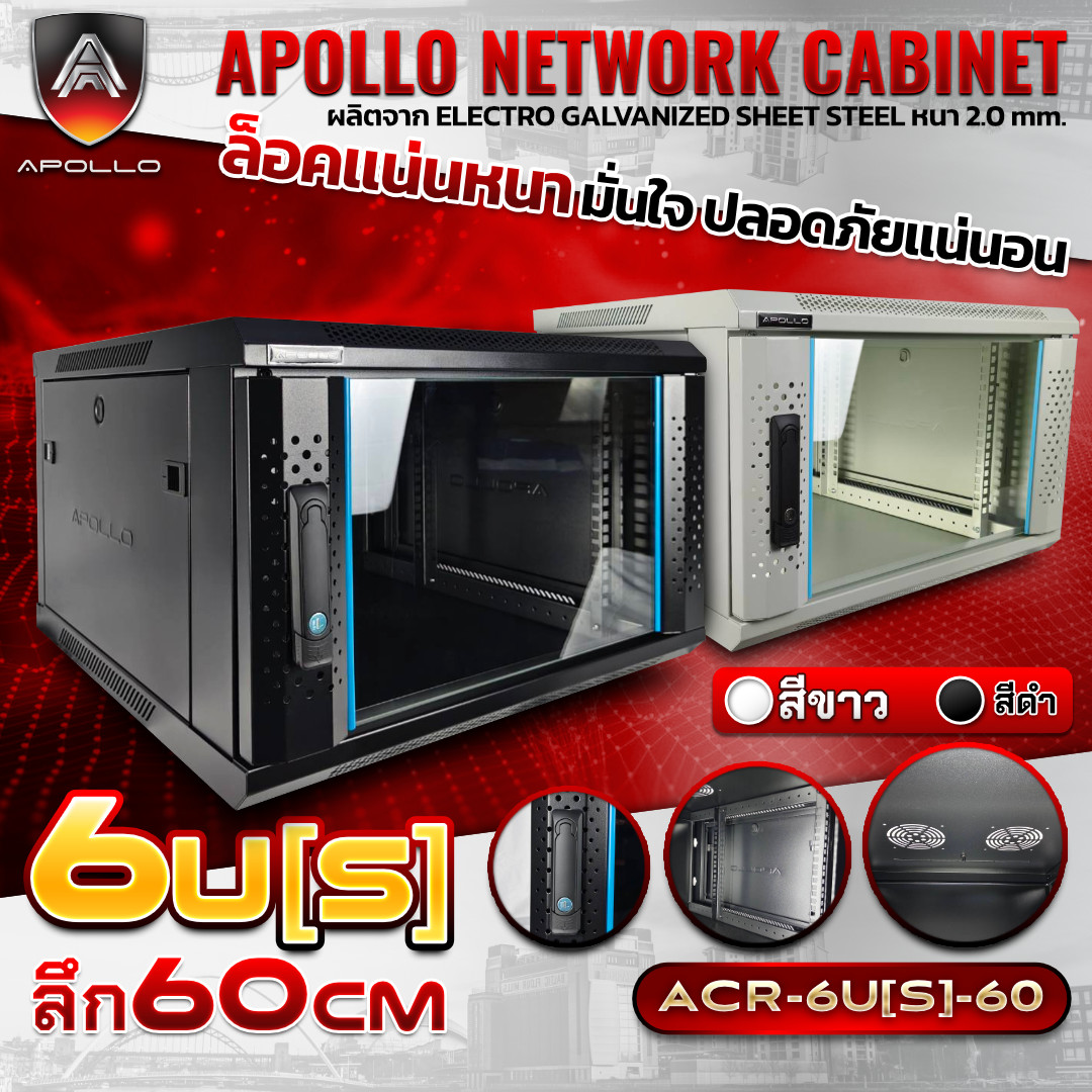 APOLLO Network Cabinet ตู้ Rack 6U รุ่นACR-6U[S]-60 ขนาด 60x60x37cm. (ลึก60cm.)
