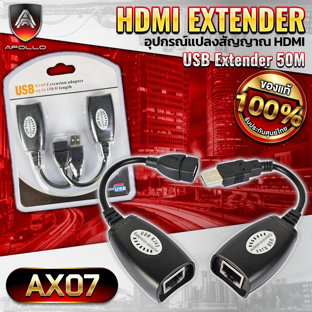 APOLLO USB Extender รุ่น AX07 ระยะส่ง 50M ตัวแปลสาย USB เป็น สาย LAN