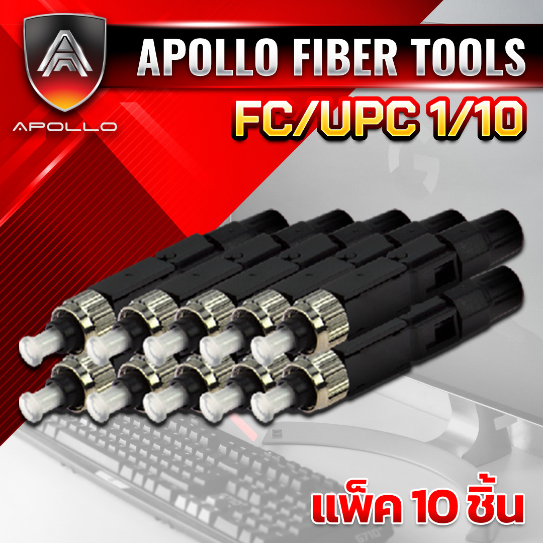 APOLLO หัว Fast Connector FC/UPC แพ็คละ 10ชิ้น