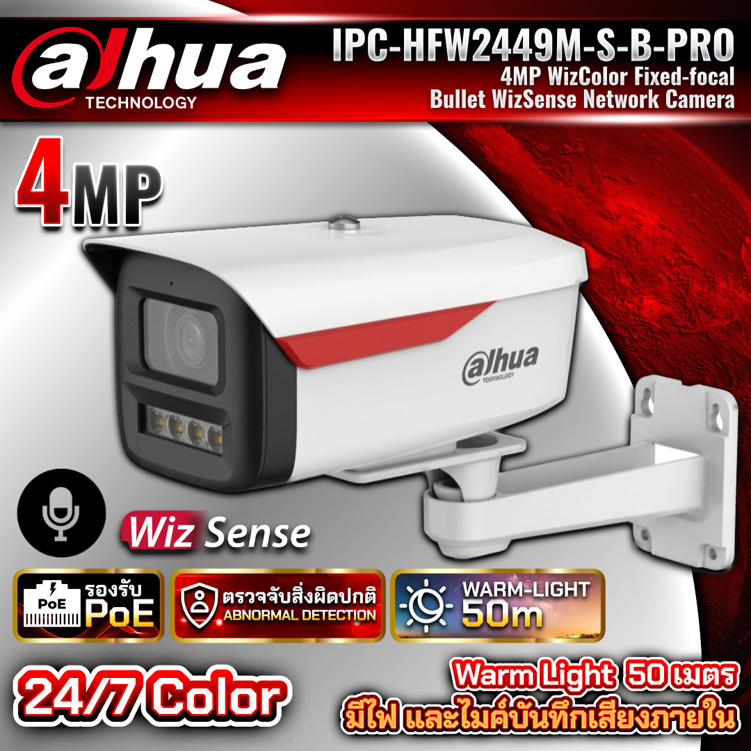 DAHUA กล้องวงจรปิด IP Camera รุ่น DH-HFW2449M-S-B-PRO ความละเอียด 4MP AI WizSense WizColor ภาพสี 24ชม. มีไมค์
