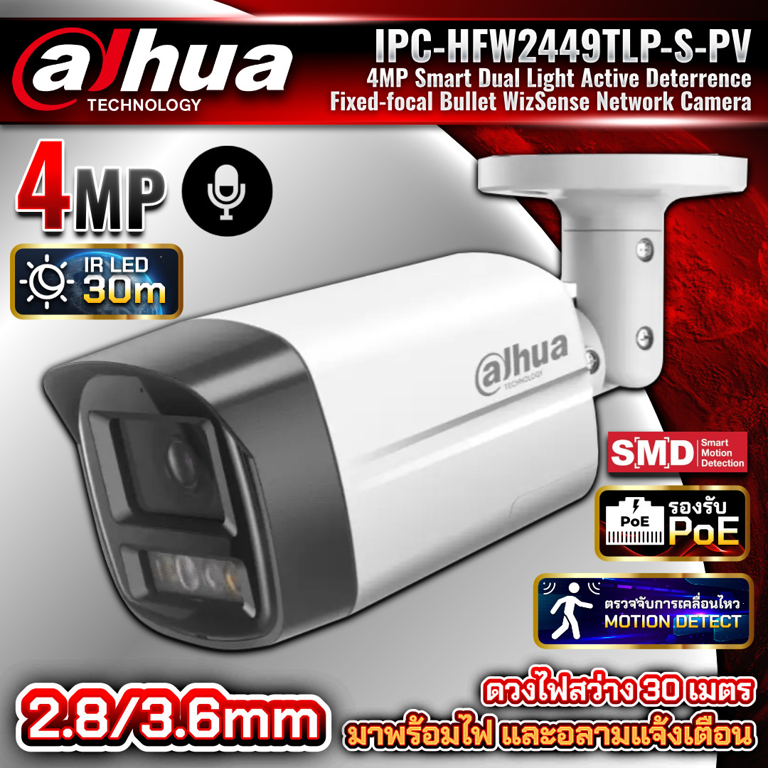 DAHUA กล้องวงจรปิด IP รุ่น IPC-HFW2449TLP-S-PV ความละะเอียด 2MP Smart Dual Light WizSense Two-Way-Talk