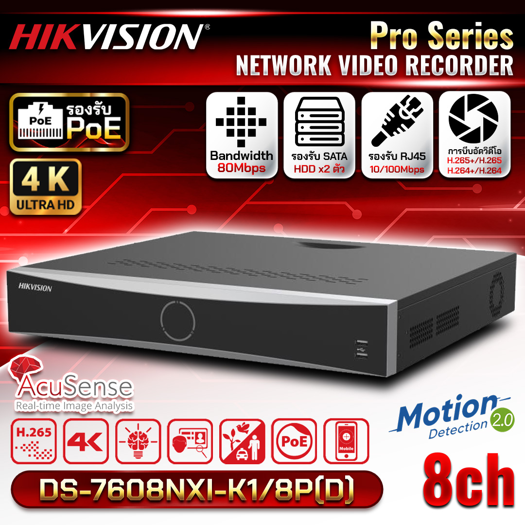 HIKVISION เครื่องบันทึก NVR POE 8Ch. รุ่น DS-7608NXI-K2/8P มี AI Acusense (2SATA)