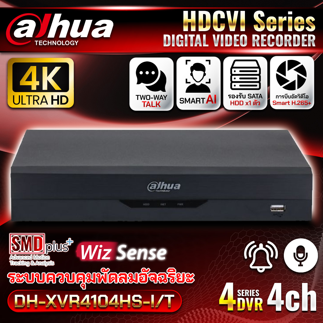 เครืองบันทึก 4 ช่อง DH-XVR4104HS-I/T