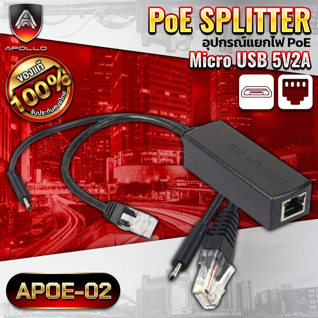 APOLLO POE Splitter รุ่น APOE-02 SPLITTER RJ45/MICRO 5V2A สําหรับกล้องวงจรปิด CCTV