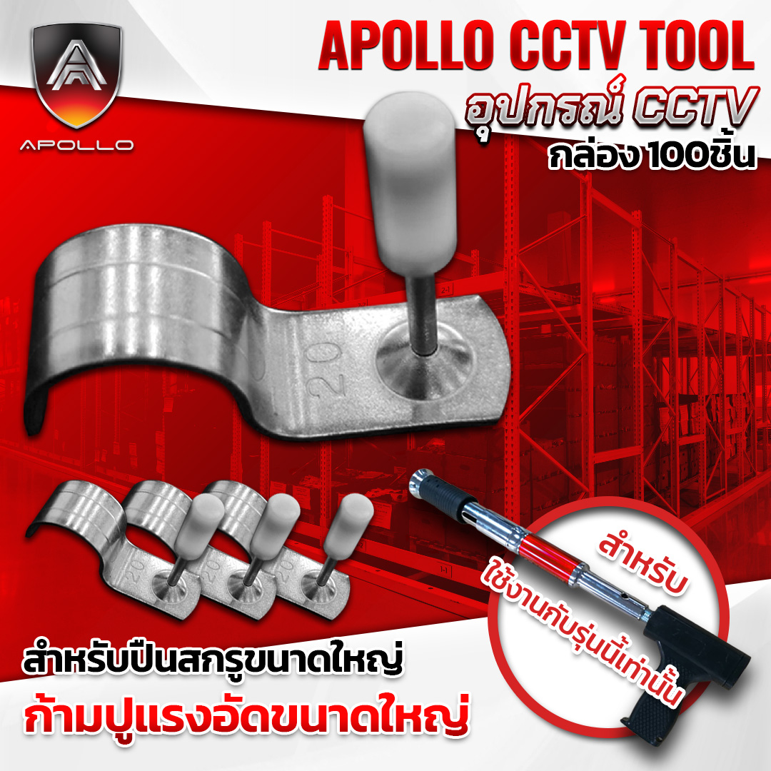 ตะปูแรงอัด 8.3mm. สำหรับปืนสกรูขนาดใหญ่ กล่อง 100ชิ้น
