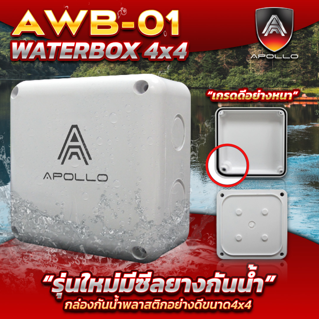 APOLLO บล็อกกันน้ำ 4*4นิ้ว รุ่น AWB-01