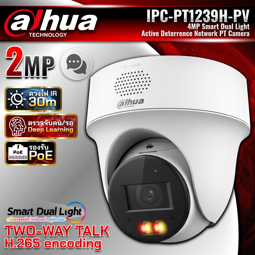 DAHUA กล้องวงจรปิด IP PTZ รุ่น IPC-PT1239H-PV ความละะเอียด 2MP Smart Dual Light ภาพสี 24ชม.  Two-Way-Talk