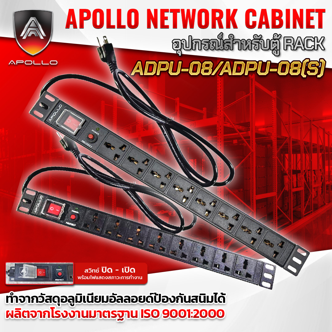 APOLLO ปลั๊กไฟตู้Rack PDU 6ช่อง รุ่น APDU-08 / 08S มีเบลคเกอร์ สำหรับตู้ Cabinet Rack 19นิ้ว