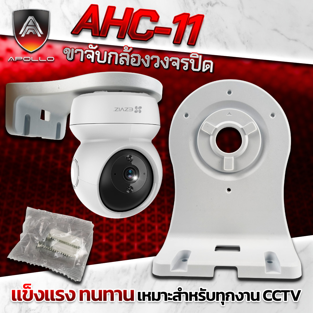 ขาตั้งกล้องวงจรปิด CCTV สำหรับกล้องEZVIZ รุ่น AHC-11