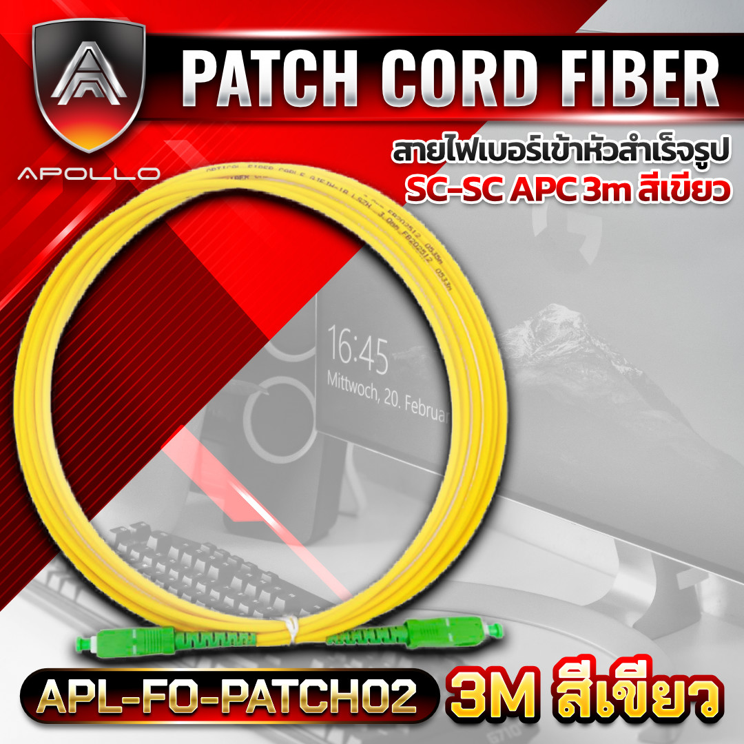 APOLLO สาย fiber patch cord รุ่น APL-FO-PATCH02 หัว SC/APC-SC/APC SM. ยาว 3m.
