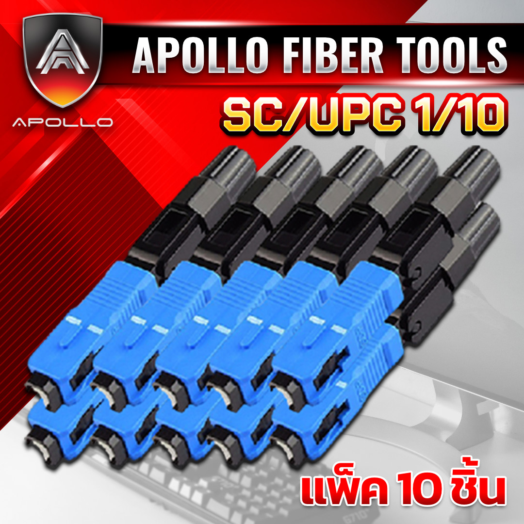 APOLLO หัว Fast Connector SC/UPC แพ็คละ 10ชิ้น