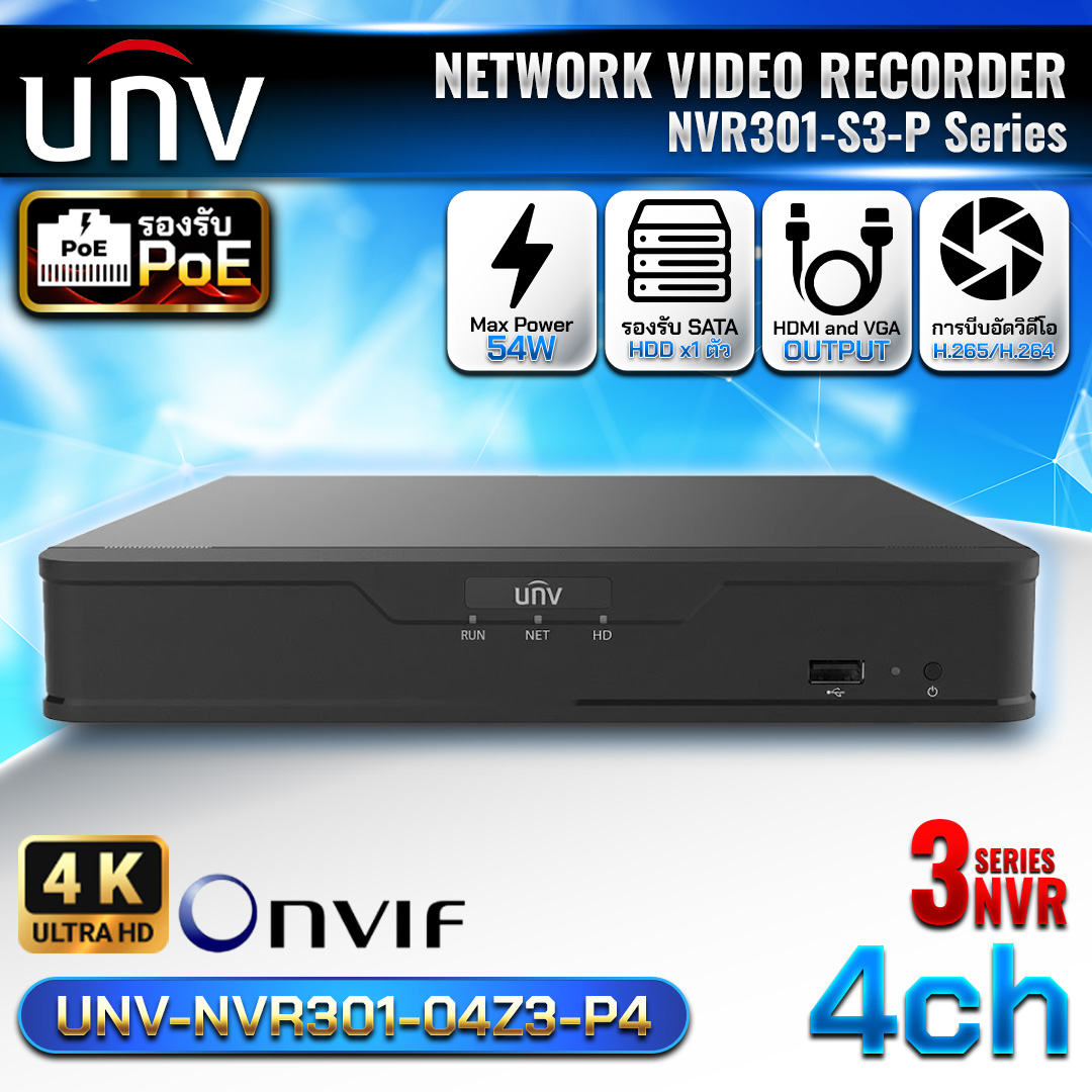 เครื่องบันทึก UNV-NVR301-04Z3-P4