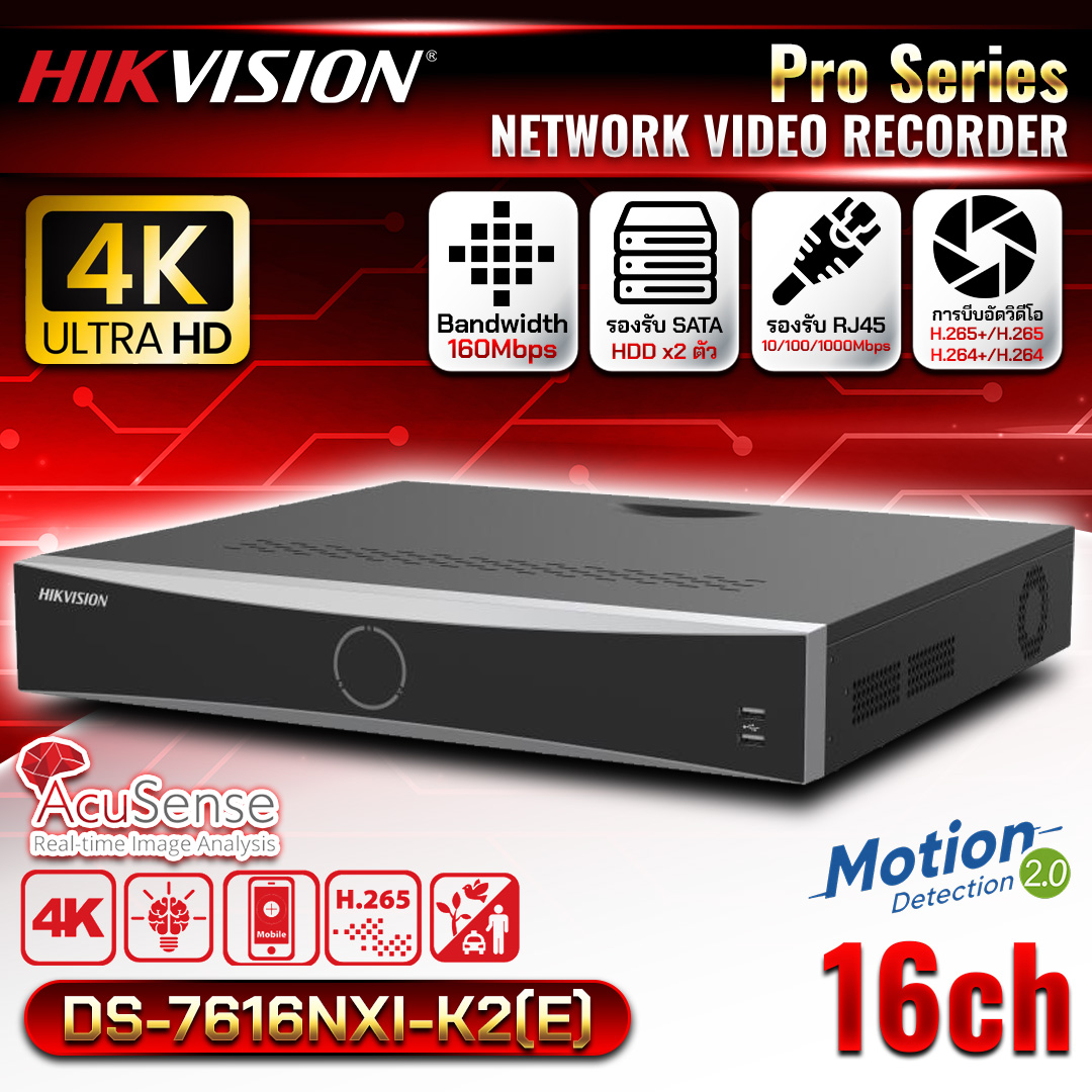 HIKVISION เครื่องบันทึก NVR 16Ch. รุ่น DS-7616NXI-K2 มี AI Acusense (2SATA)
