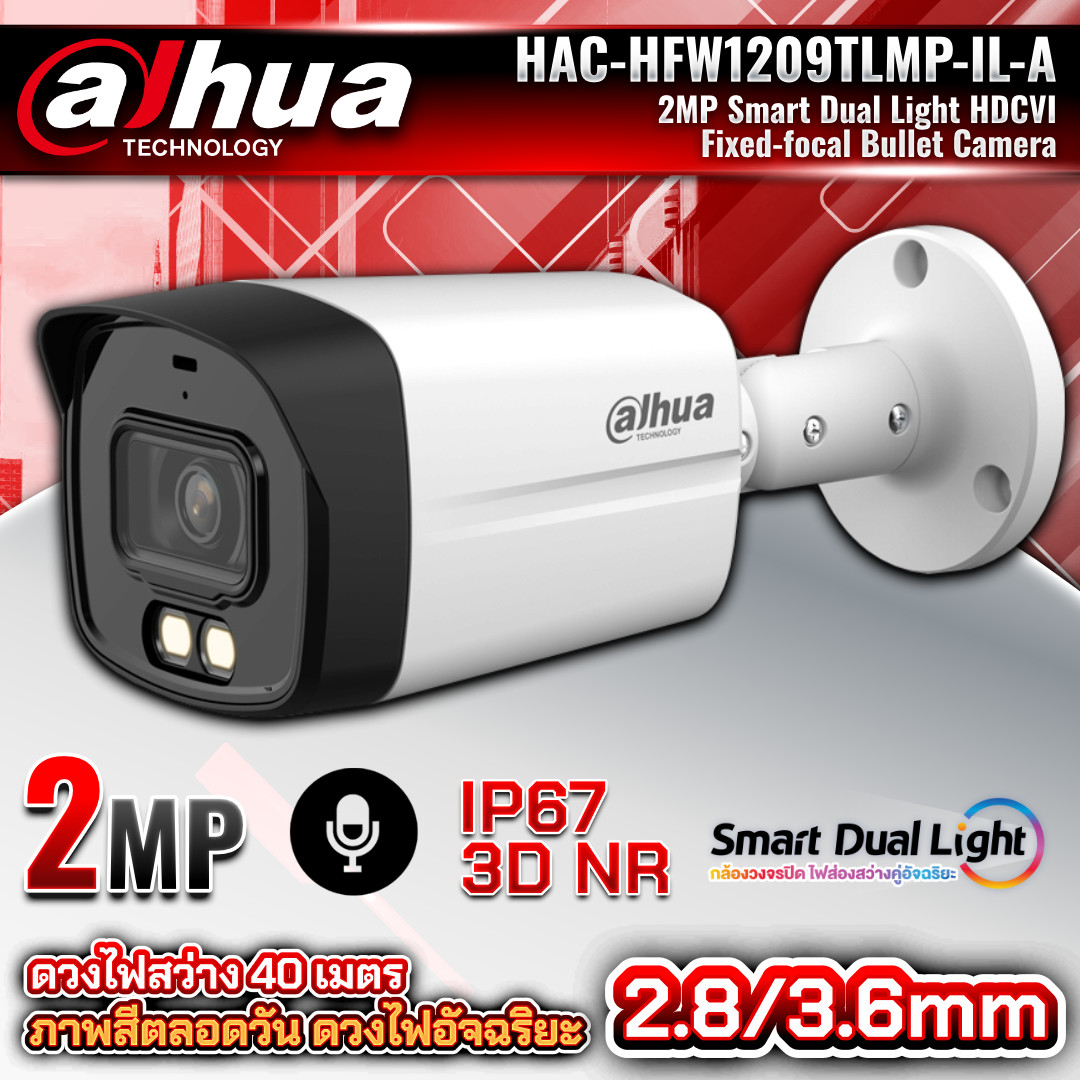 กล้อง  DH-HAC-HFW1209TLMP-IL-A 2 ล้าน