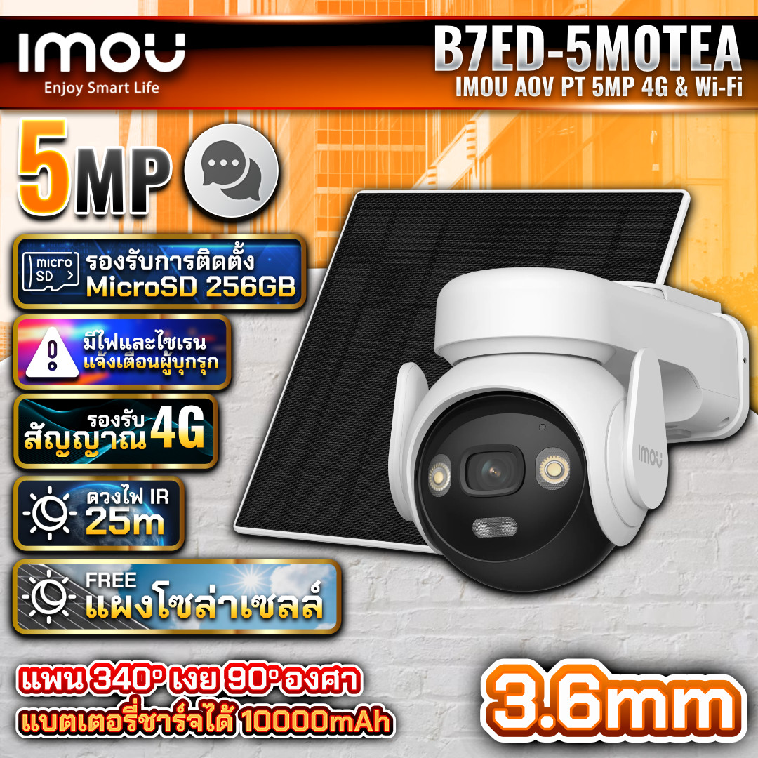 IMOU กล้องวงจรปิด Wi-Fi + SIM รุ่น AOV PT 5MP (B7ED-5M0TEA) ความละเอียด 5MP มีแผงโซล่าเซล์