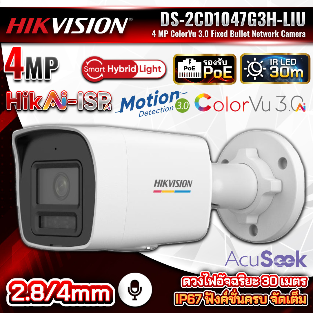 HIKVISION กล้องวงจรปิด IP รุ่น DS-2CD1047G3H-LIU ความละเอียด 4MP ColorVu 3.0 ภาพสี 24ชม