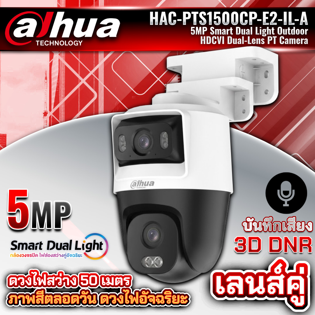กล้องเลนส์คู่ DHI-HAC-PTS1500CP-E2-IL-A