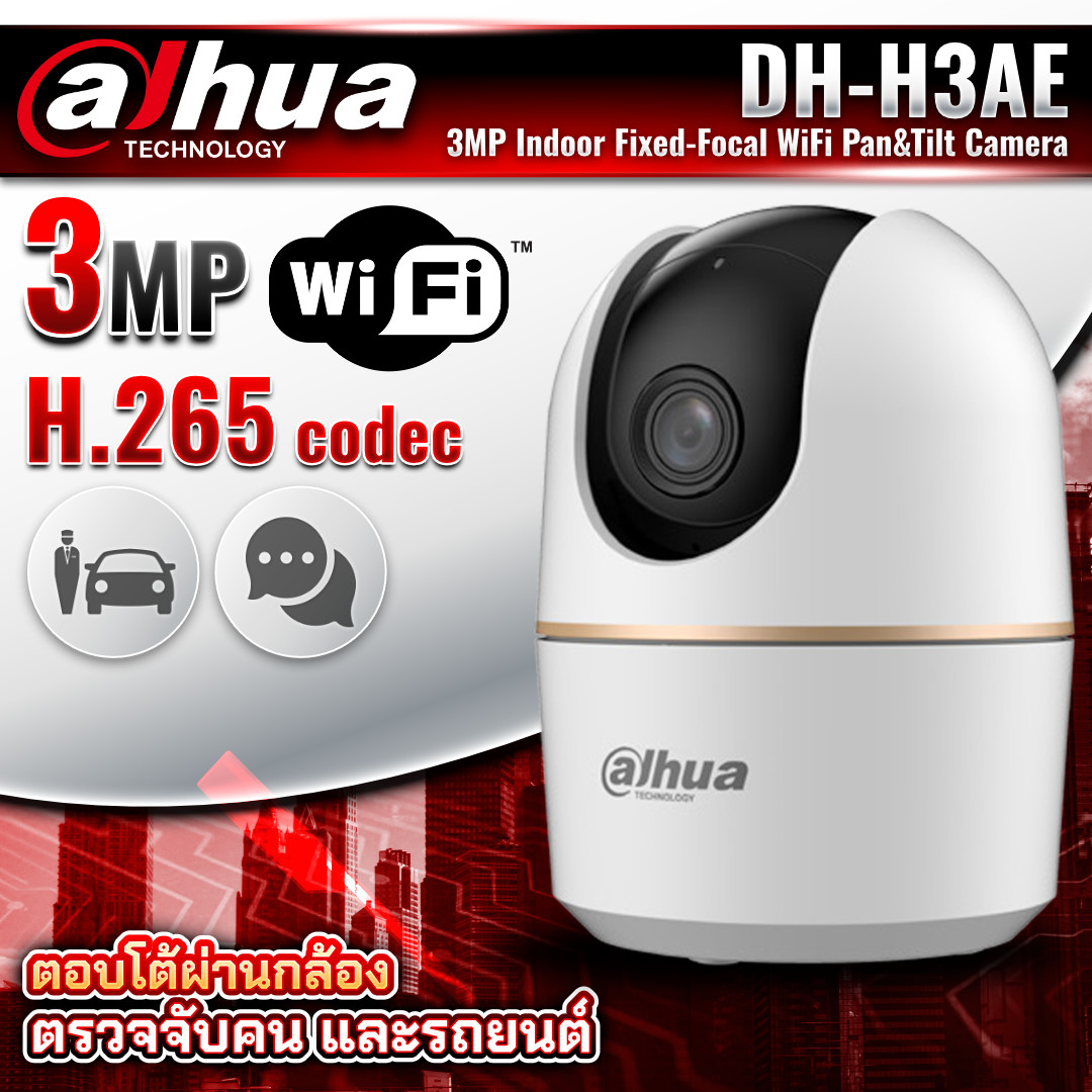 DAHUA กล้องวงจรปิด Wi-Fi รุ่น HERO A1 (DH-H3AE) ความละเอียด 3MP Two-way Talk