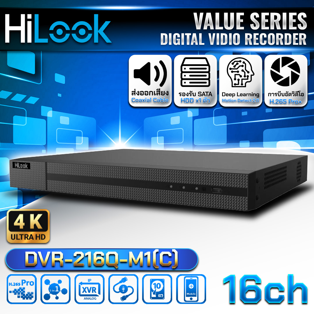 เครื่องบันทึก 16 ช่อง DVR-216Q-M1(C)